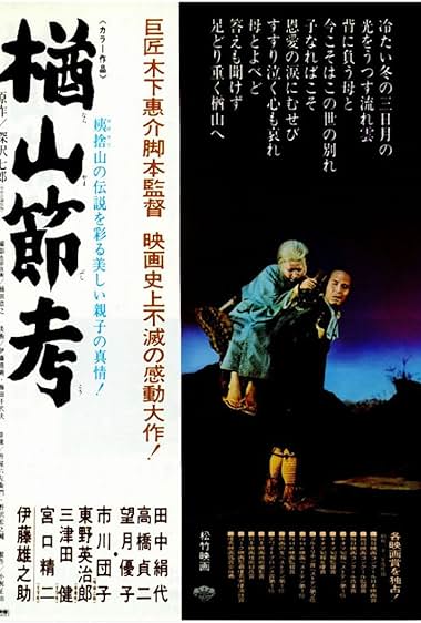 The Ballad of Narayama