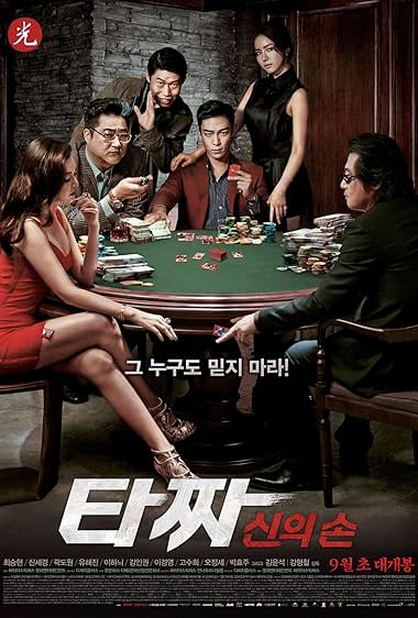 Tazza: The Hidden Card