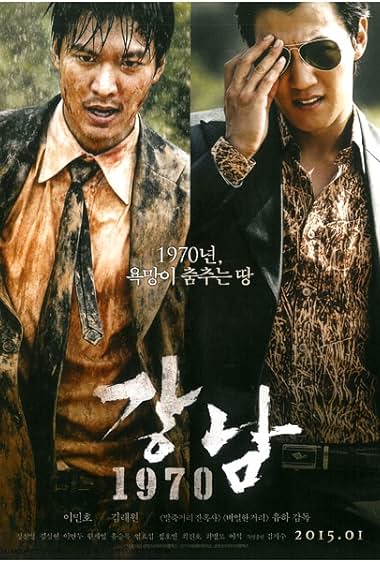 Gangnam 1970